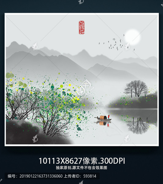 水墨山水