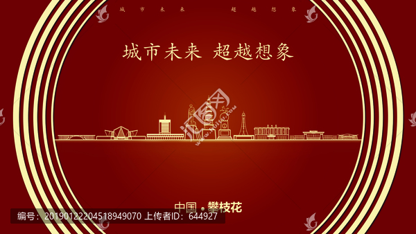 中國攀枝花