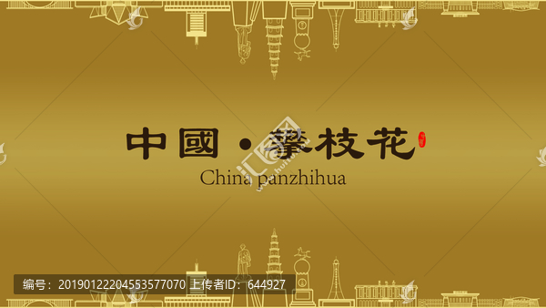 攀枝花房地產