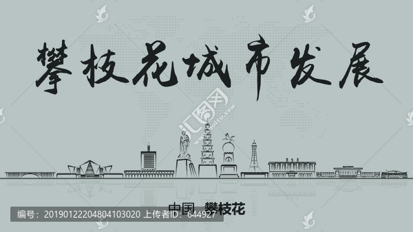 攀枝花城市發(fā)展