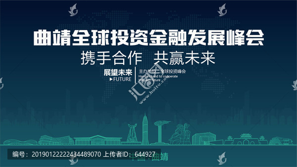 曲靖全球投資金融發(fā)展峰會