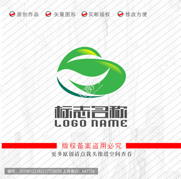 SB字母标志绿叶心形logo