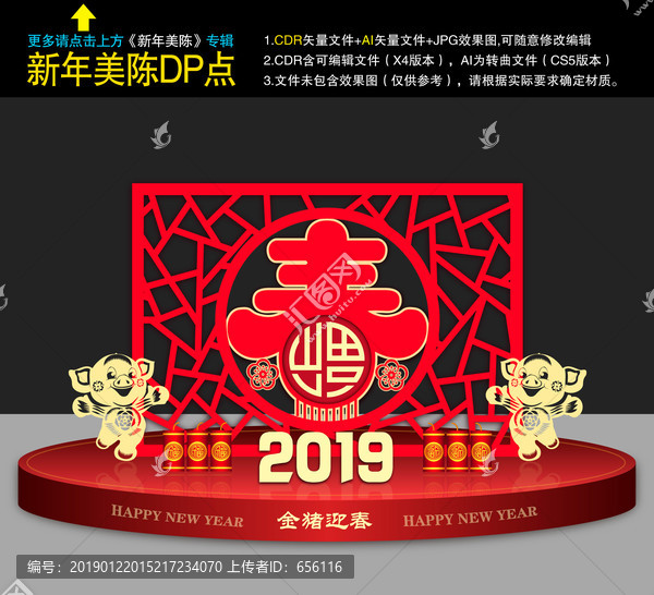 新年美陳