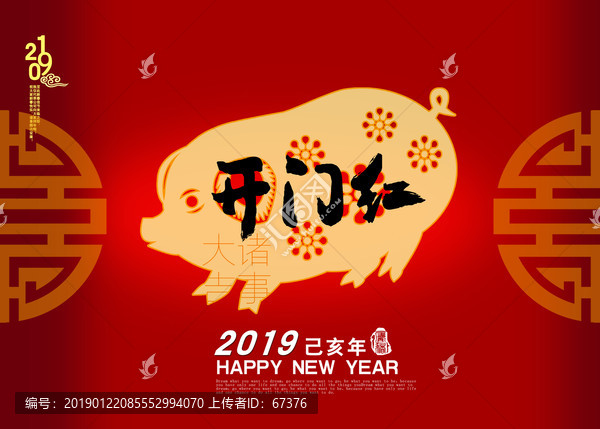 2019猪年