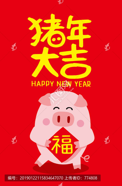 豬年大吉