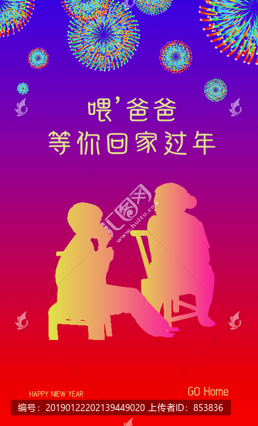 喂爸爸等你回家过年