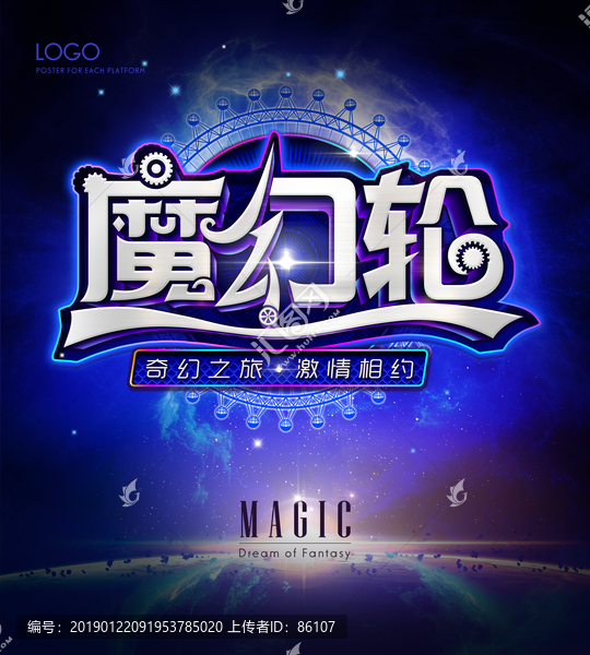 MAGIC魔幻輪之約