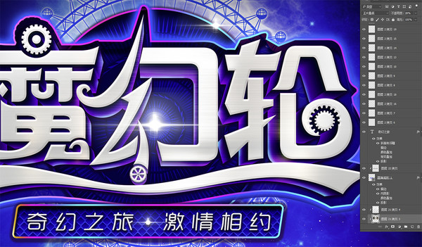 MAGIC魔幻輪之約