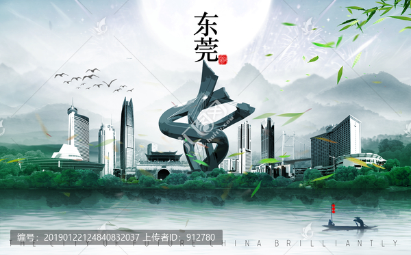 東莞