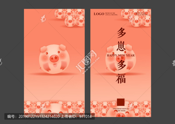 豬年插畫海報