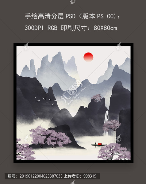 新中式山水畫無框裝飾畫