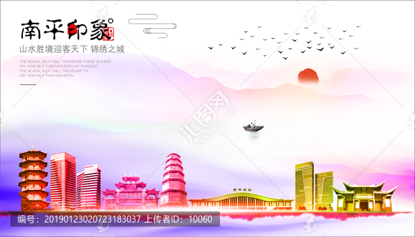 南平