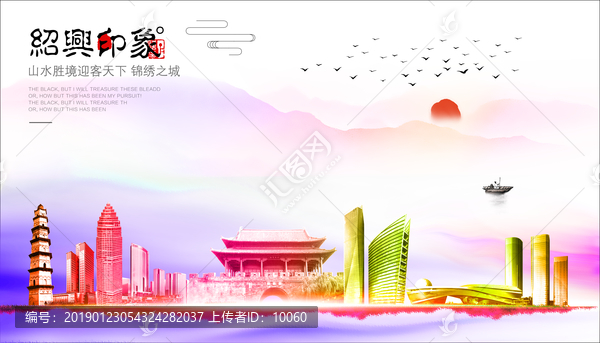紹興