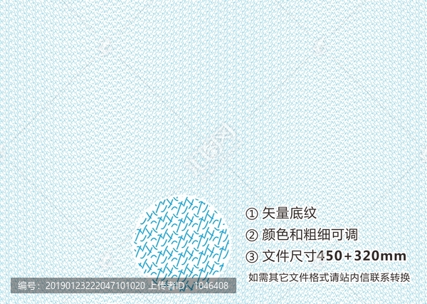 防偽底紋