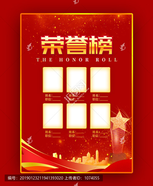 榮譽榜