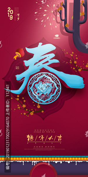 海報(bào)春字A