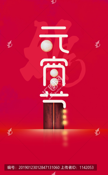 元宵節(jié)