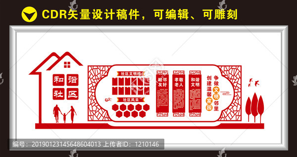 社區(qū)文化墻