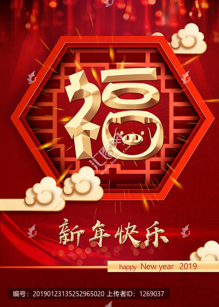 福字