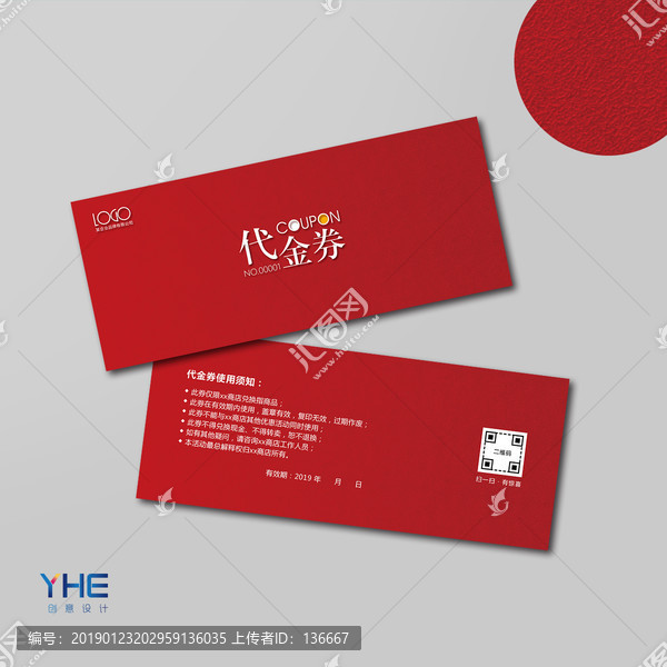 代金券