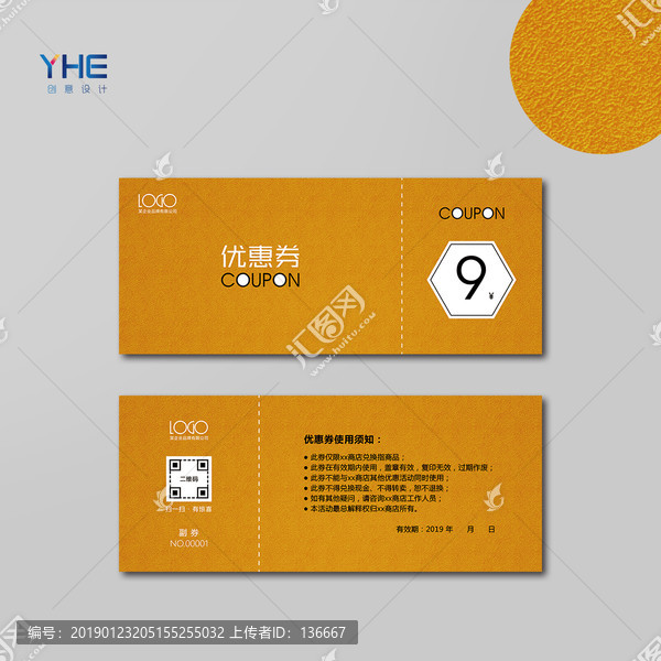 高檔優(yōu)惠券