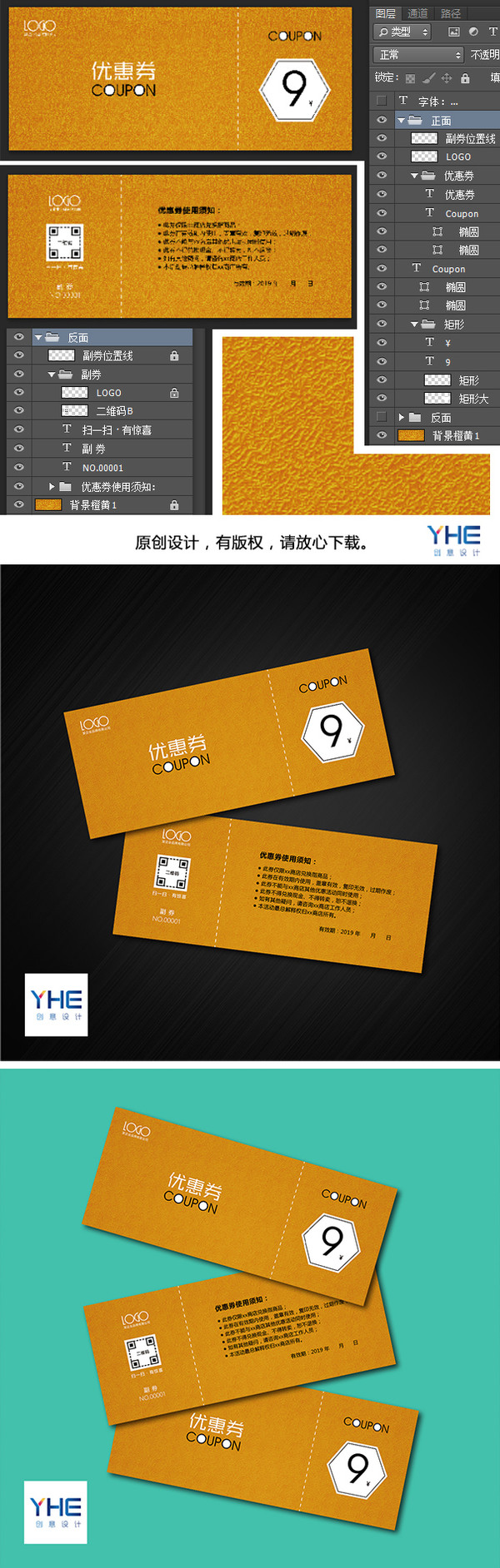高檔優(yōu)惠券