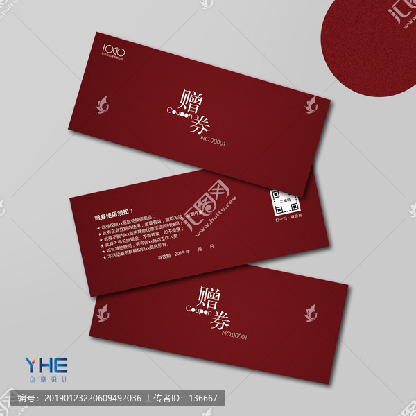 高檔贈(zèng)券