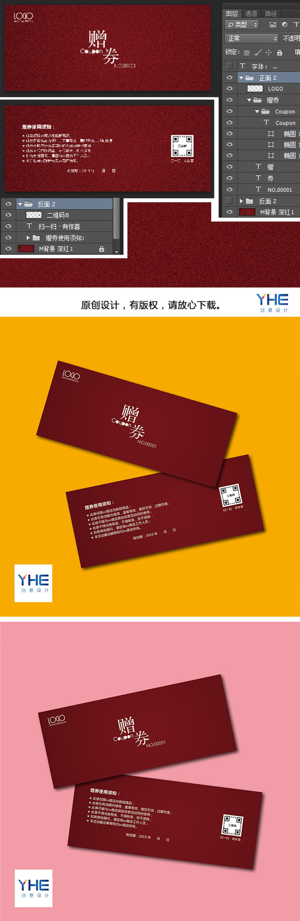 高檔贈(zèng)券