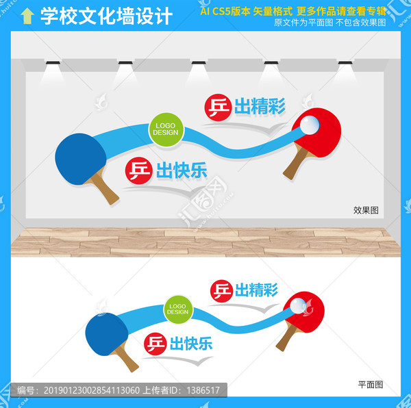 乒乓球室形象墻