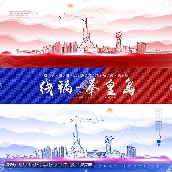 秦皇島