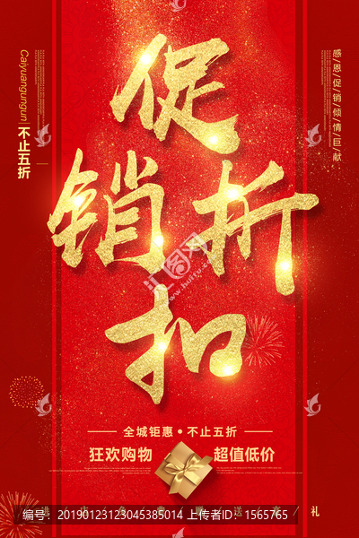 促銷折扣字體設計