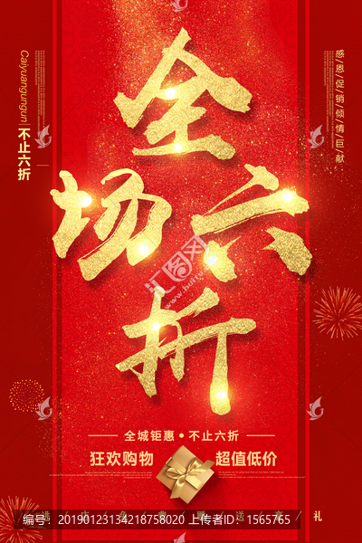 全場六折字體設計