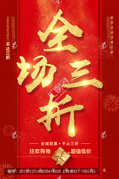 全場(chǎng)三折字體設(shè)計(jì)