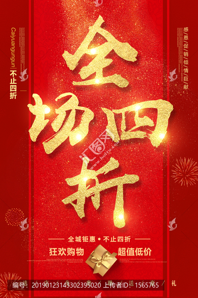 全場四折字體設(shè)計