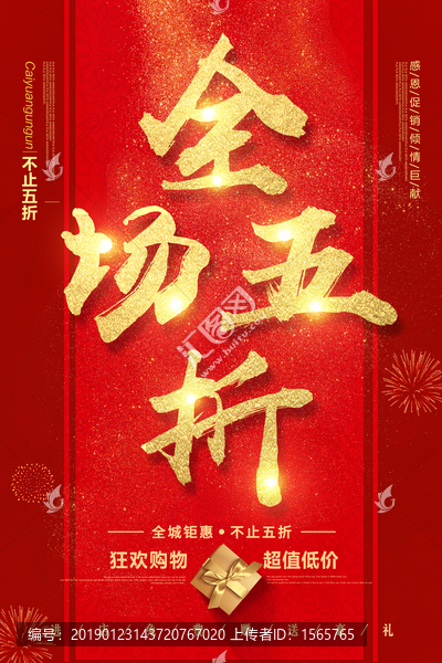 全場(chǎng)五折字體設(shè)計(jì)