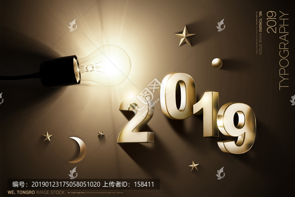 2019創(chuàng)意時尚新年海報節(jié)日