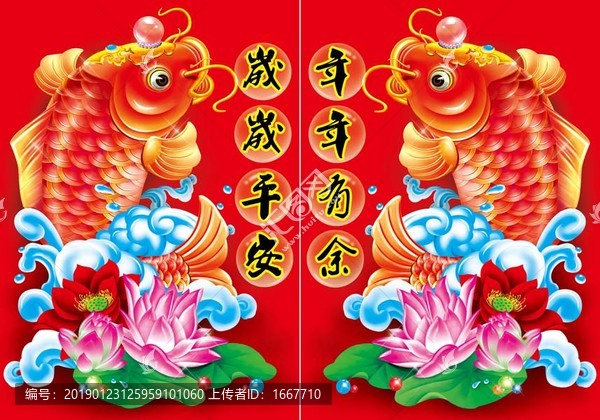 年年有余歲歲平安