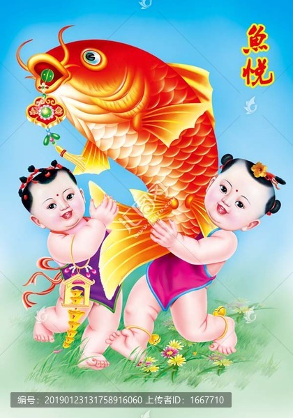 魚悅