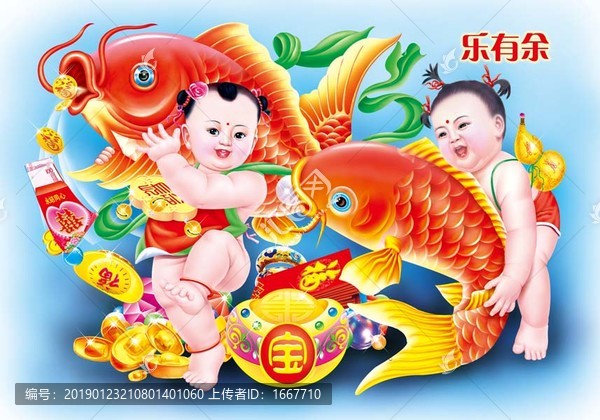 魚娃年畫