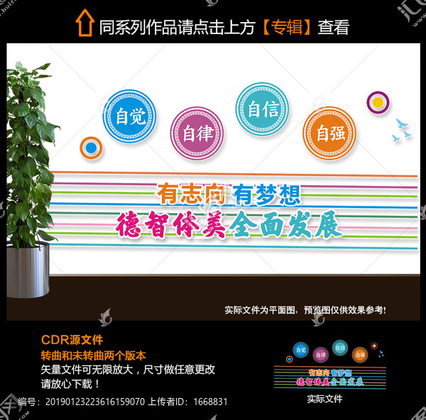 學(xué)校文化墻