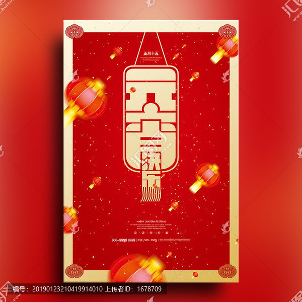 元宵節(jié)