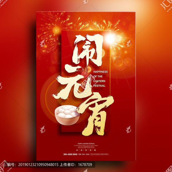 鬧元宵