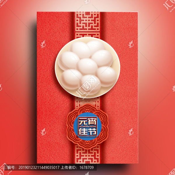 元宵節(jié)海報(bào)