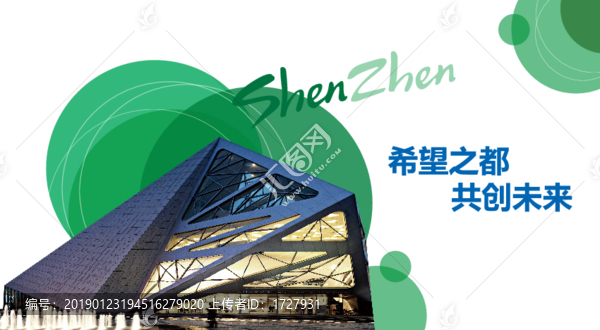 創(chuàng)新深圳