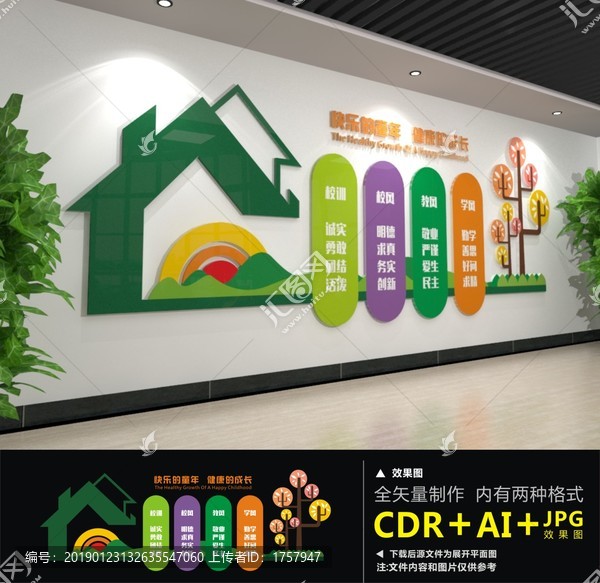 校園文化墻