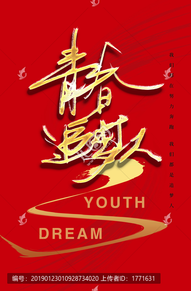 我們都是追夢(mèng)人
