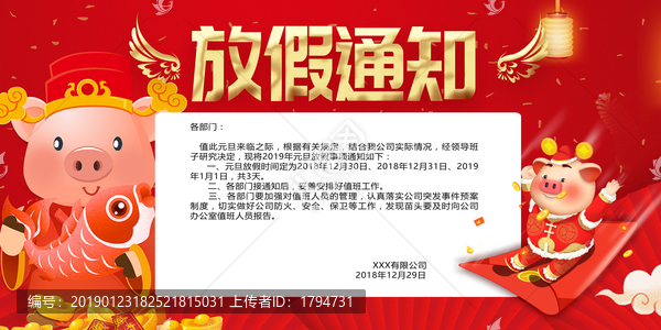 2019年豬年春節(jié)放假通知海報
