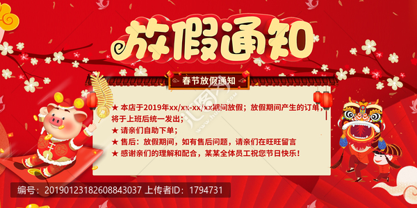 2019年豬年春節(jié)放假通知海報