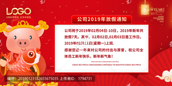 2019年豬年春節(jié)放假通知海報(bào)