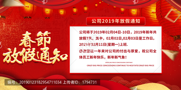 2019年豬年春節(jié)放假通知海報